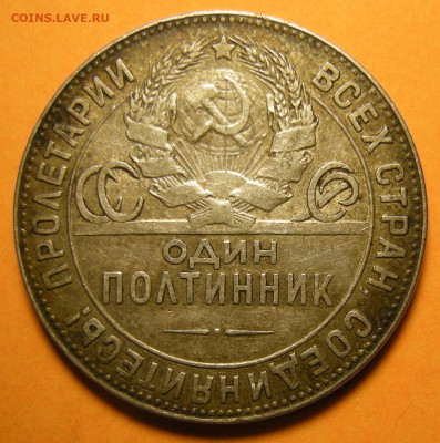 Полтинник 1924 ТР - до 19.09.23. 22:00 мск. - DSCN1560.JPG