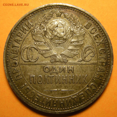 Полтинник 1924 ПЛ - до 19.09.23. 22:00 мск. - DSCN1565.JPG