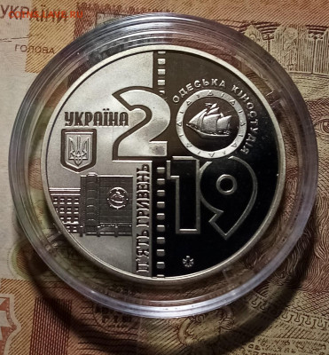 УКРАИНА 5 гр 2019 г Одесская киностудия до 17.09 - одес1