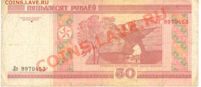 Разные боны... - 50 рублей 2000 Белоруссия а 001