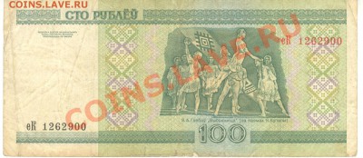 Разные боны... - 100 рублей 2000 Белоруссия р 001