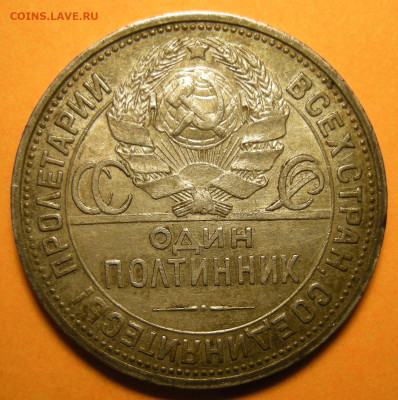 Полтинник 1925 - до 19.09.23. 22:00 мск. - DSCN1571.JPG