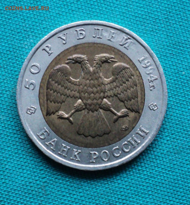 50 руб. 1994 г. Джейран. до 18.09. - DSC05308.JPG