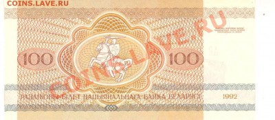 Разные боны... - 100 рублей 1992 Белоруссия р 001