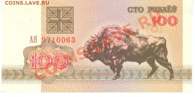 Разные боны... - 100 рублей 1992 Белоруссия а 001