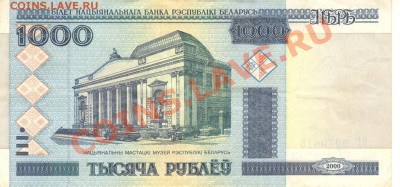 Разные боны... - 1000 рублей 2000 Белоруссия а 001