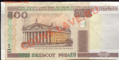 Разные боны... - Белорусия 500 рублей 2000 р 001