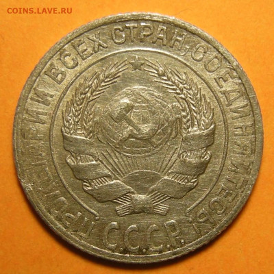 Нечастая 10 копеек 1928, шт. 1.3 узлы Я - до 19.09.23. 22:00 - 1.3Я (а).JPG