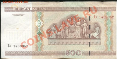 Разные боны... - Белорусия 500 рублей 2000 а 001