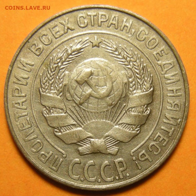 10 копеек 1927, шт. 1.2 узлы Г - до 19.09.23. - DSCN1370.JPG