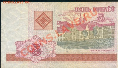 Разные боны... - Белоруссия 5 рублей 2000 р 001
