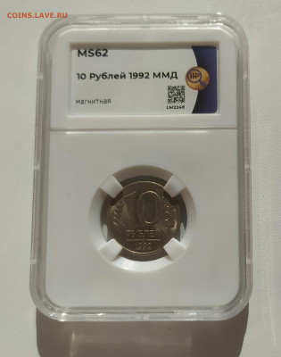 10 РУБЛЕЙ 1992 МАГНИТНАЯ! СЛАБ до 20.09.23 22.00 - 1.JPG