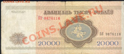 Разные боны... - Белоруссия 20000 рублей 1994 а 001