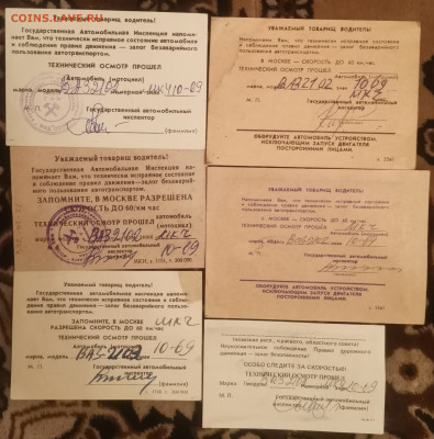 Талоны техосмотра - IMG_20230914_214544_edit_63095151957038
