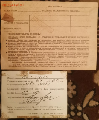 Талоны техосмотра - IMG_20230914_214645_edit_63044897856004