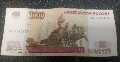 100 рублей серия аА - IMG_20230914_162238