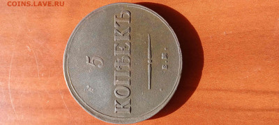 5 коп 1836 до 15.09.2023 22-00 - IMG20230915081345_01-min