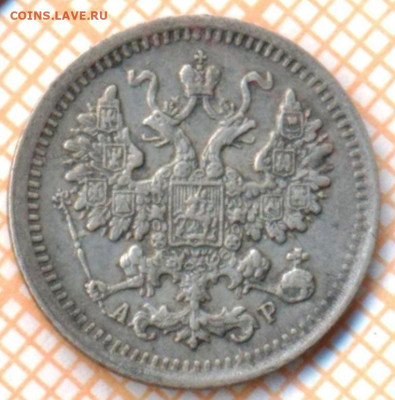 5 копеек 1903 г., до 21.09.2023 г. в 22.00 по Москве - 1903 с1