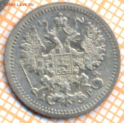 5 копеек 1905 г., до 21.09.2023 г. в 22.00 по Москве - 1905 с1