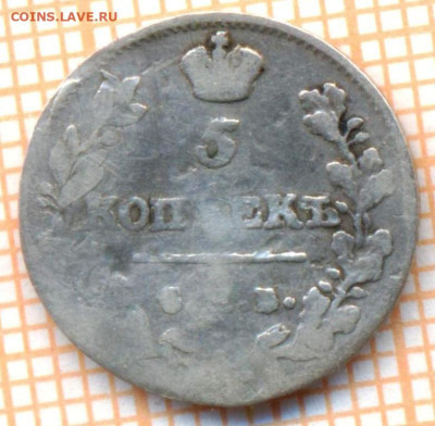 5 копеек 1813 г., до 21.09.2023 г. в 22.00 по Москве - 1813 1а