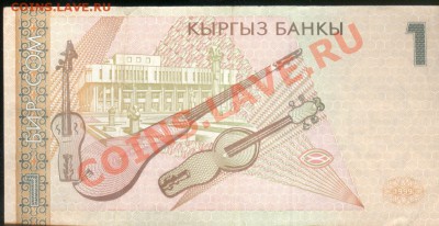 Разные боны... - Киргизия 1 сом 1999 р 001