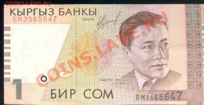 Разные боны... - Киргизия 1 сом 1999 а 001