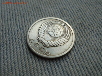 15 копеек 1969 года - DSC03521.JPG