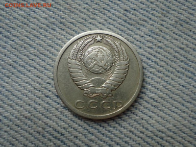 15 копеек 1969 года - DSC03518.JPG
