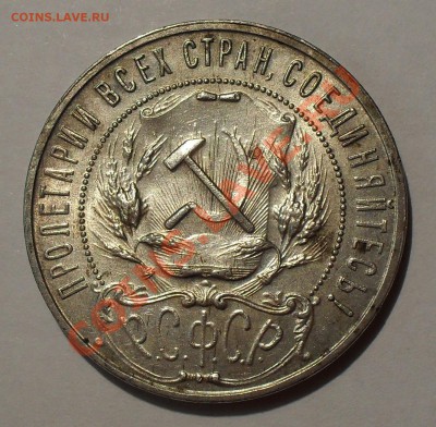 Рубль 1922 г. АГ Очень хороший, Штемп. блеск! До 2.01.2012г. - SDC18016.JPG