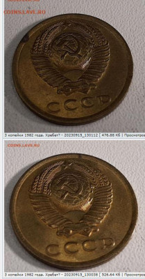 3 копейки 1982 года. Хребет? - 3-82