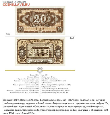 Болгария 20 лева 1950г. до 21.09 - Безымянный