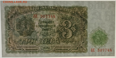 Болгария 3 лева 1951 г. до 21.09 - 1691062127170