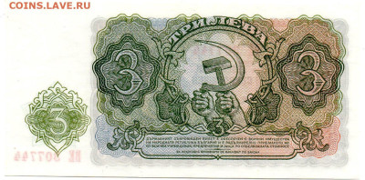 Болгария 3 лева 1951 г. до 21.09 - img179