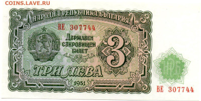 Болгария 3 лева 1951 г. до 21.09 - img175