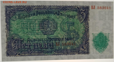Болгария 5 лева 1951 г. до 21.09 - 1691062127158