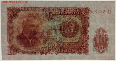 Болгария 10 лева 1951 г. до 21.09 - 1691062127149