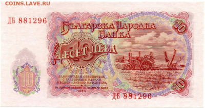 Болгария 10 лева 1951 г. до 21.09 - img181