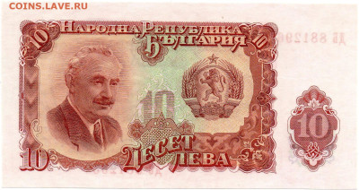 Болгария 10 лева 1951 г. до 21.09 - img177
