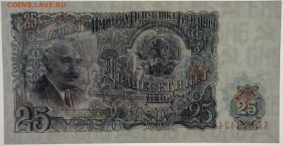 Болгария 25 лева 1951 г. до21.09 - 1691067454925