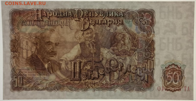 Болгария 50 лева 1951 г. до 21.09 - 1691067454933
