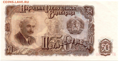 Болгария 50 лева 1951 г. до 21.09 - img183
