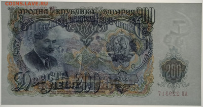 Болгария 200 лева 1951 г. до 21.09 - 1691067454948