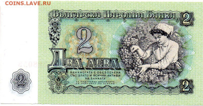 Болгария 2 лева 1974 г. до 21.09 - img200