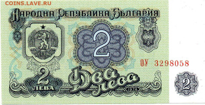 Болгария 2 лева 1974 г. до 21.09 - img194