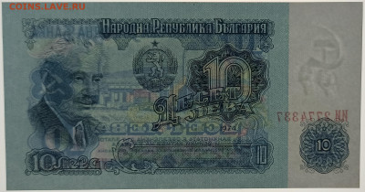 Болгария 10 лева 1974 г. до 21.09 - 1691067454911