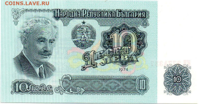 Болгария 10 лева 1974 г. до 21.09 - img201