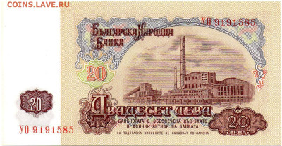 Болгария 20 лева 1974 г. до 21.09 - img197