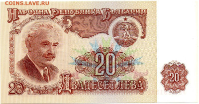 Болгария 20 лева 1974 г. до 21.09 - img190