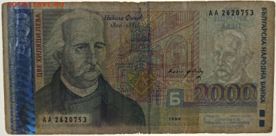 Болгария 2000 лева 1994 г. до 21.09 - 1691067454881