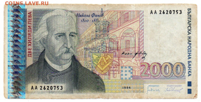 Болгария 2000 лева 1994 г. до 21.09 - img202